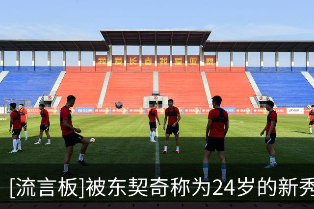 [流言板]被东契奇称为24岁的新秀，伦德博格：我根本不在乎！